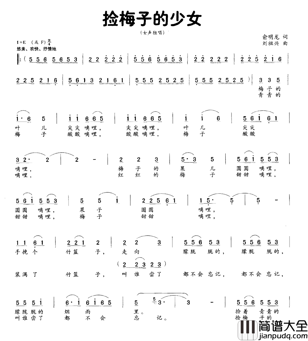 捡梅子的少女简谱_俞明龙词/刘祖兴曲