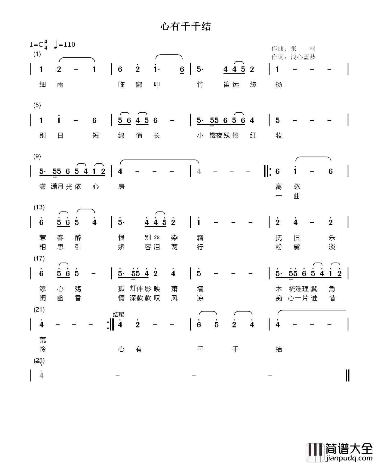 心有千千结简谱_浅心蓝梦词_张科曲