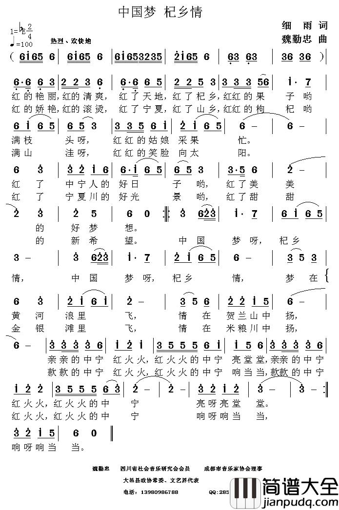 中国梦，杞乡情简谱_细雨词/魏勤忠曲