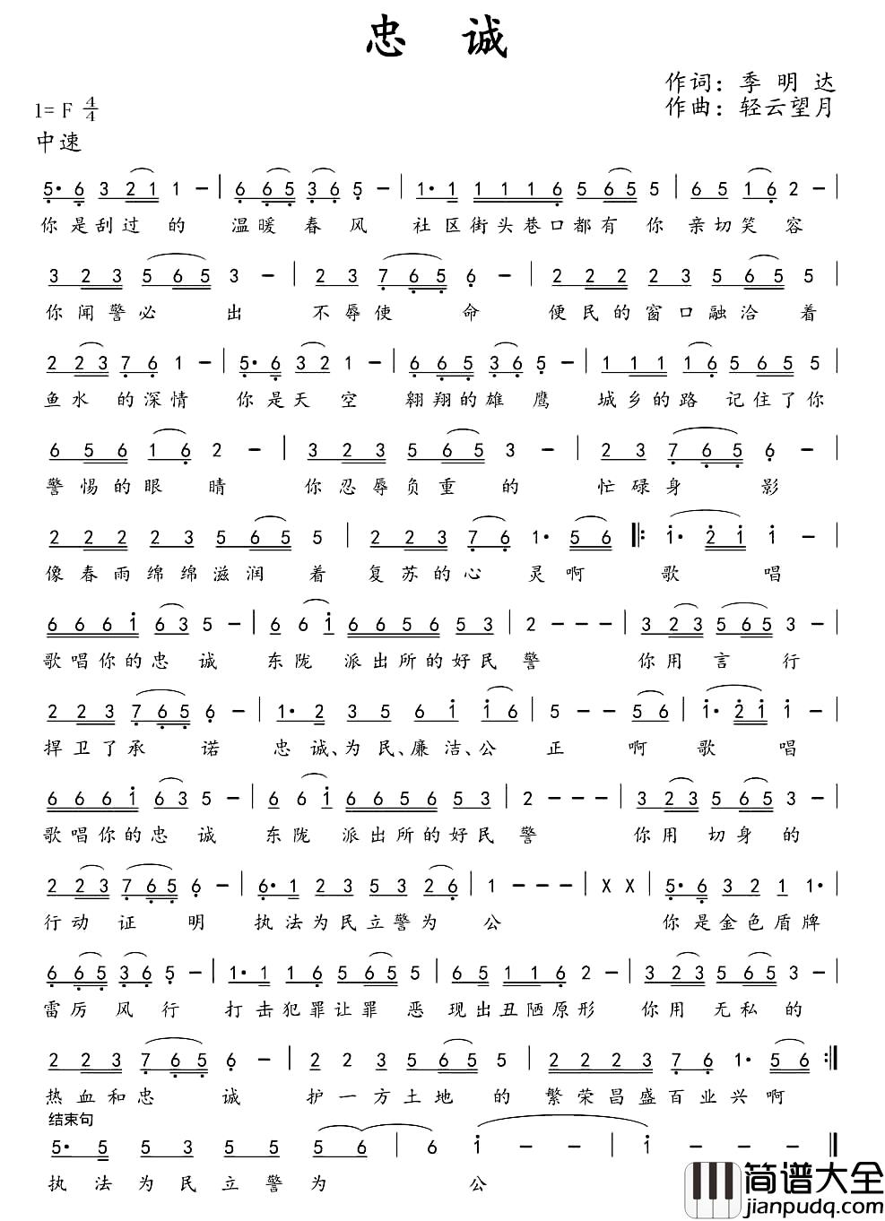 忠诚简谱_季明达词_轻云望月曲