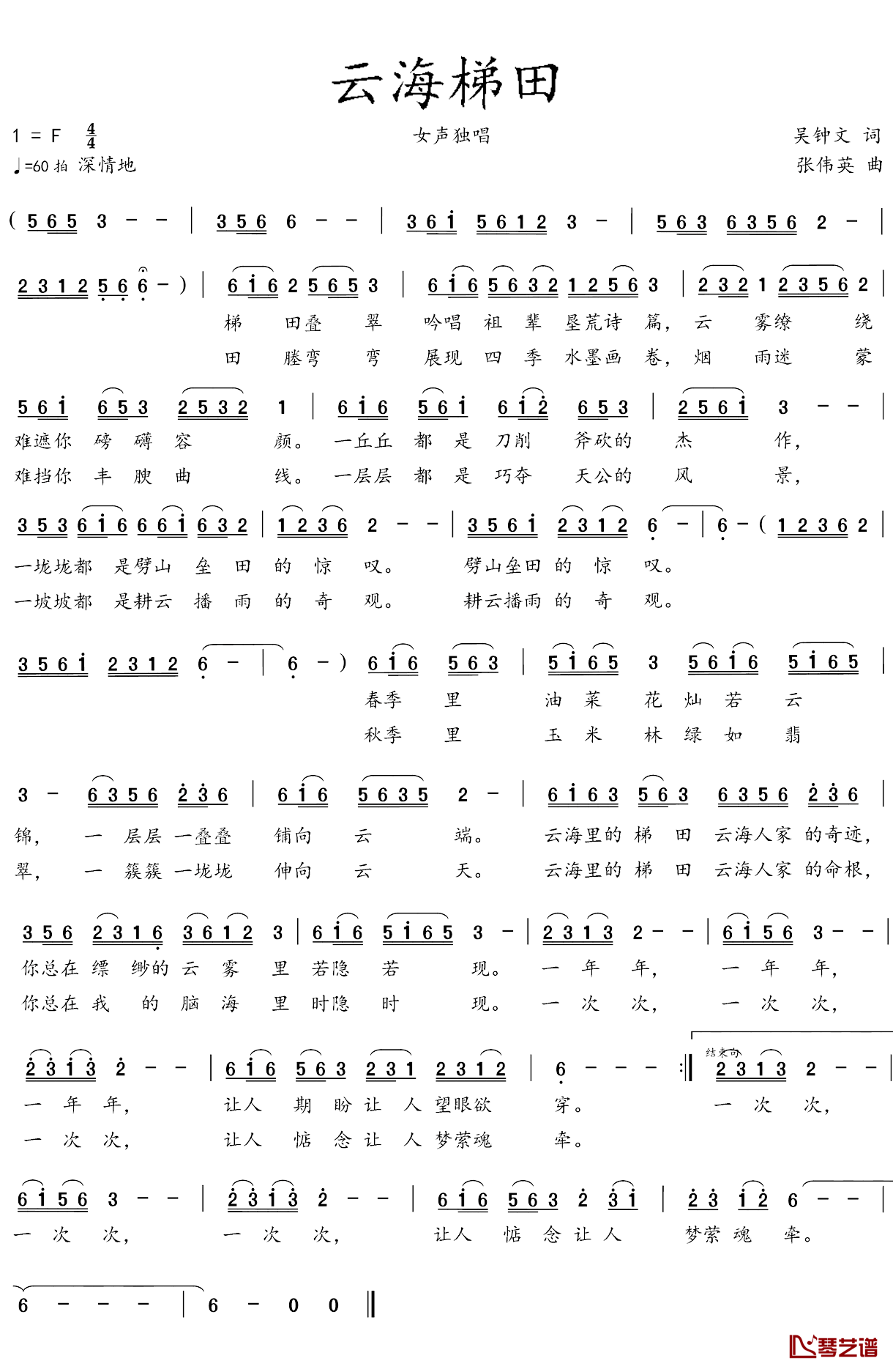 云海梯田简谱_吴钟文词_张伟英曲