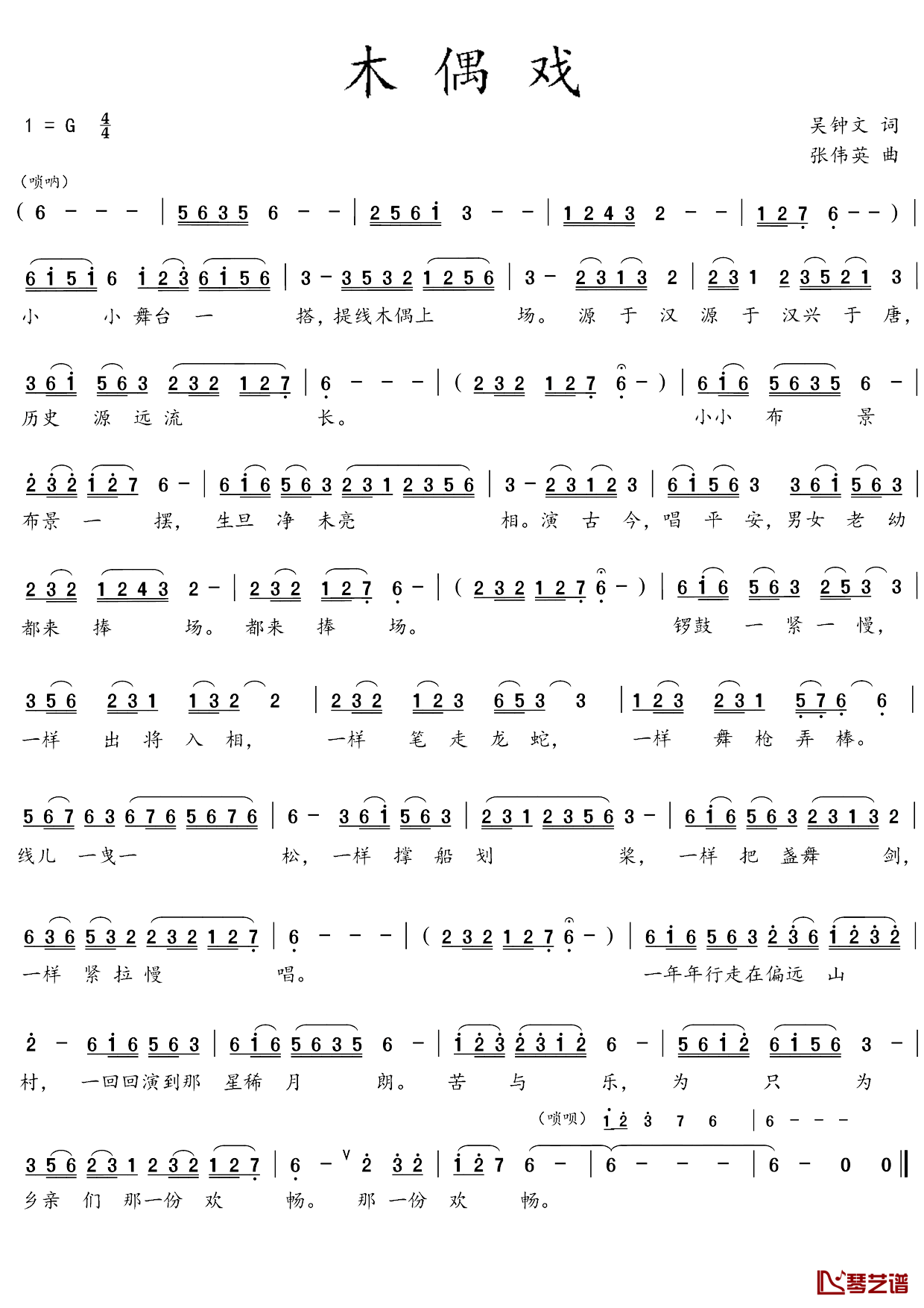 木偶戏简谱_第二版
