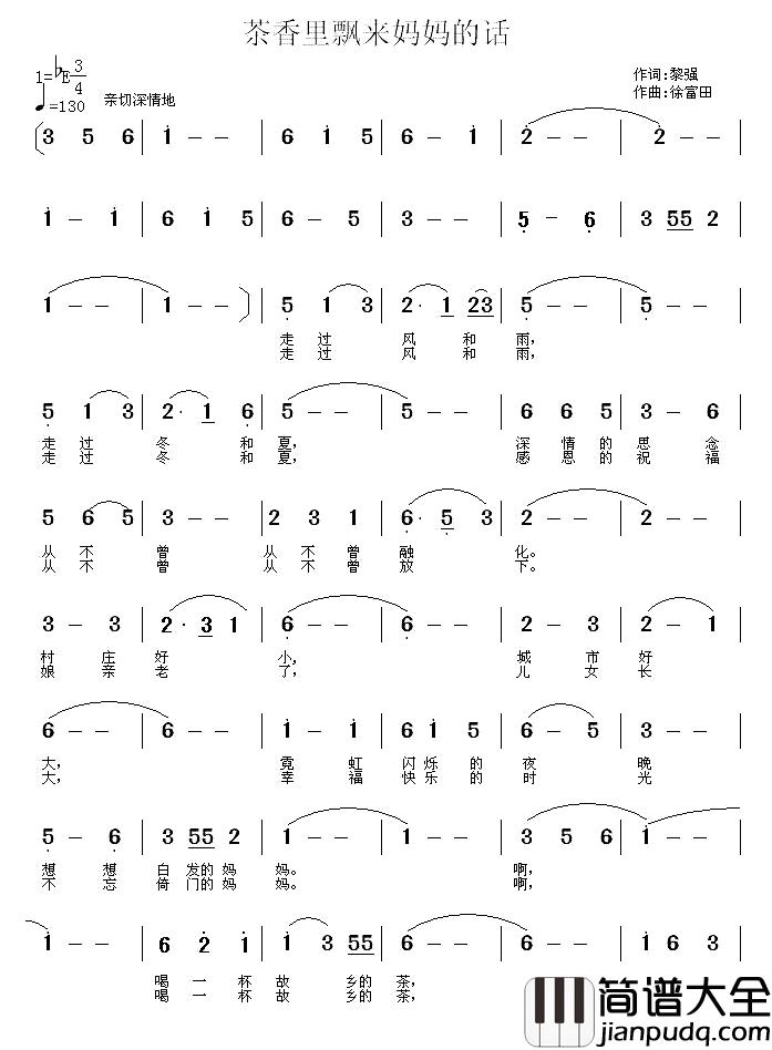 茶香里飘来妈妈的话简谱_黎强词/徐富田曲