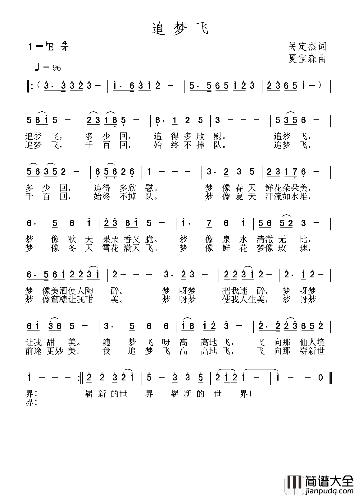 追梦飞简谱_呙定杰词_夏宝森曲