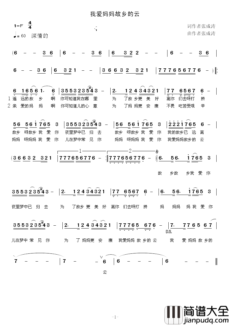 我爱妈妈故乡的云简谱_张成涛词/张成涛曲吕少敏_
