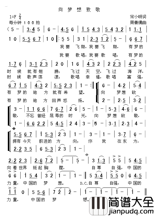 向梦想致敬简谱_宋小明词_周善儒曲