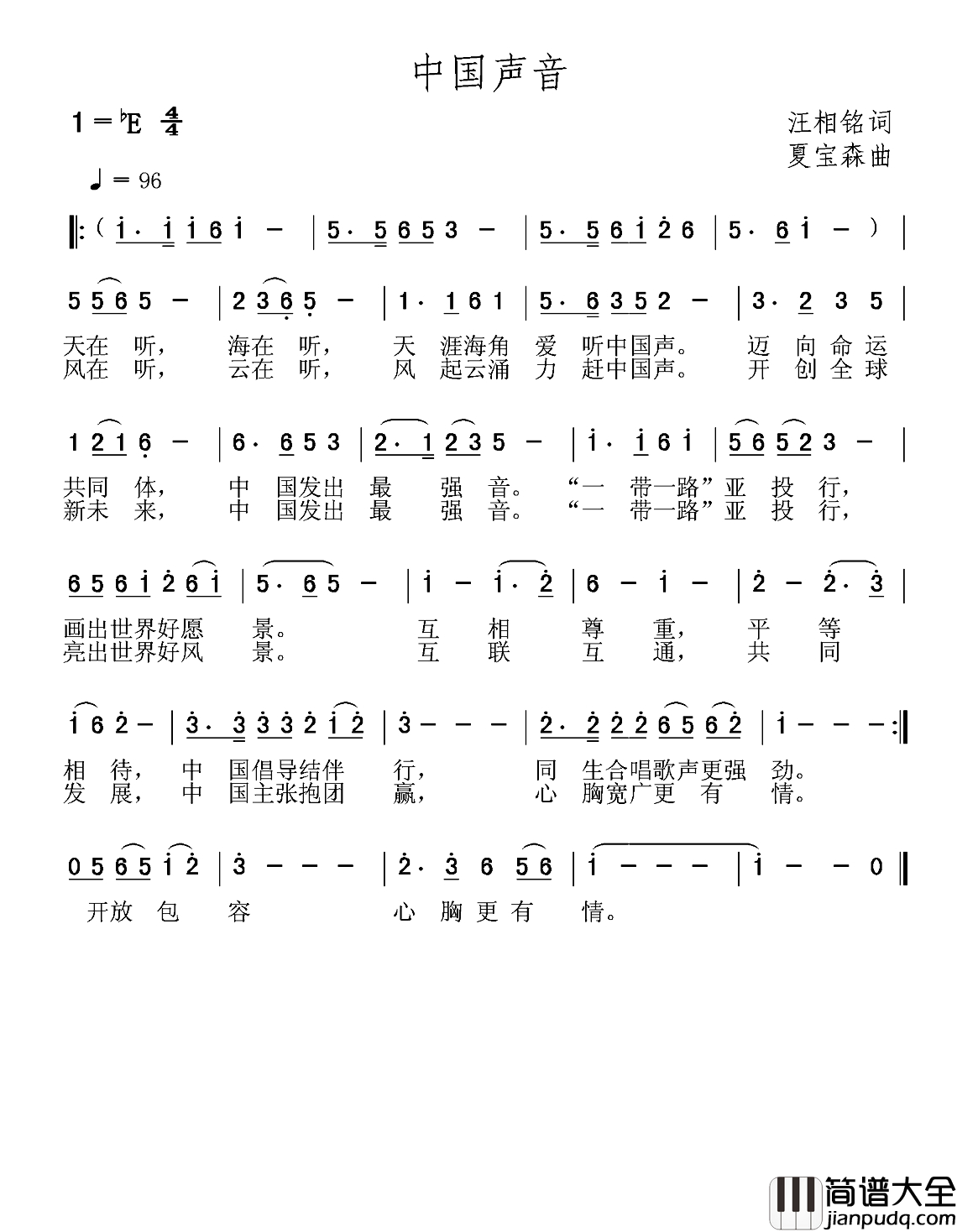 中国声音简谱_汪相铭词_夏宝森曲