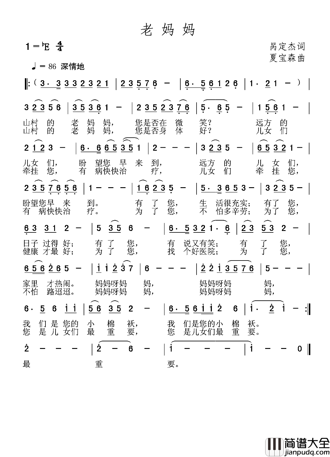 老妈妈简谱_呙定杰词_夏宝森曲