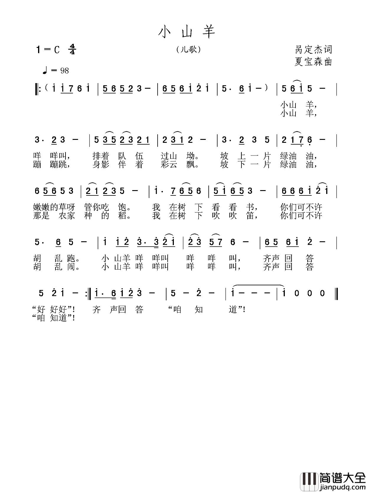 小山羊简谱_呙定杰词_夏宝森曲