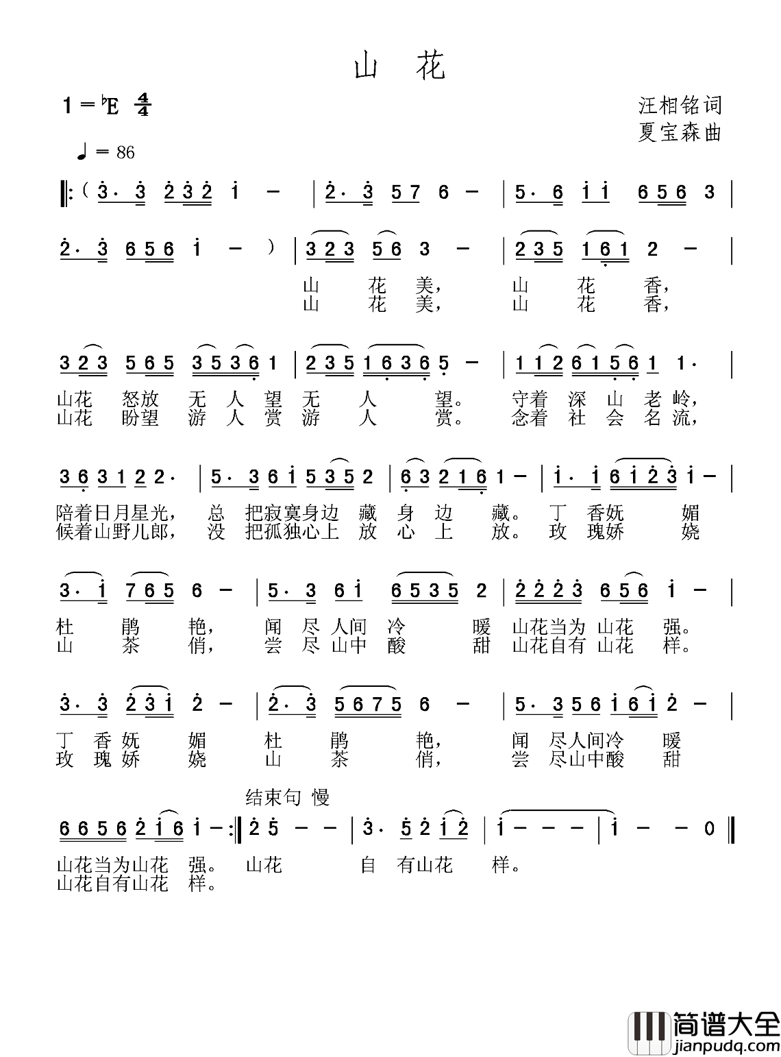 山花简谱_汪相铭词_夏宝森曲