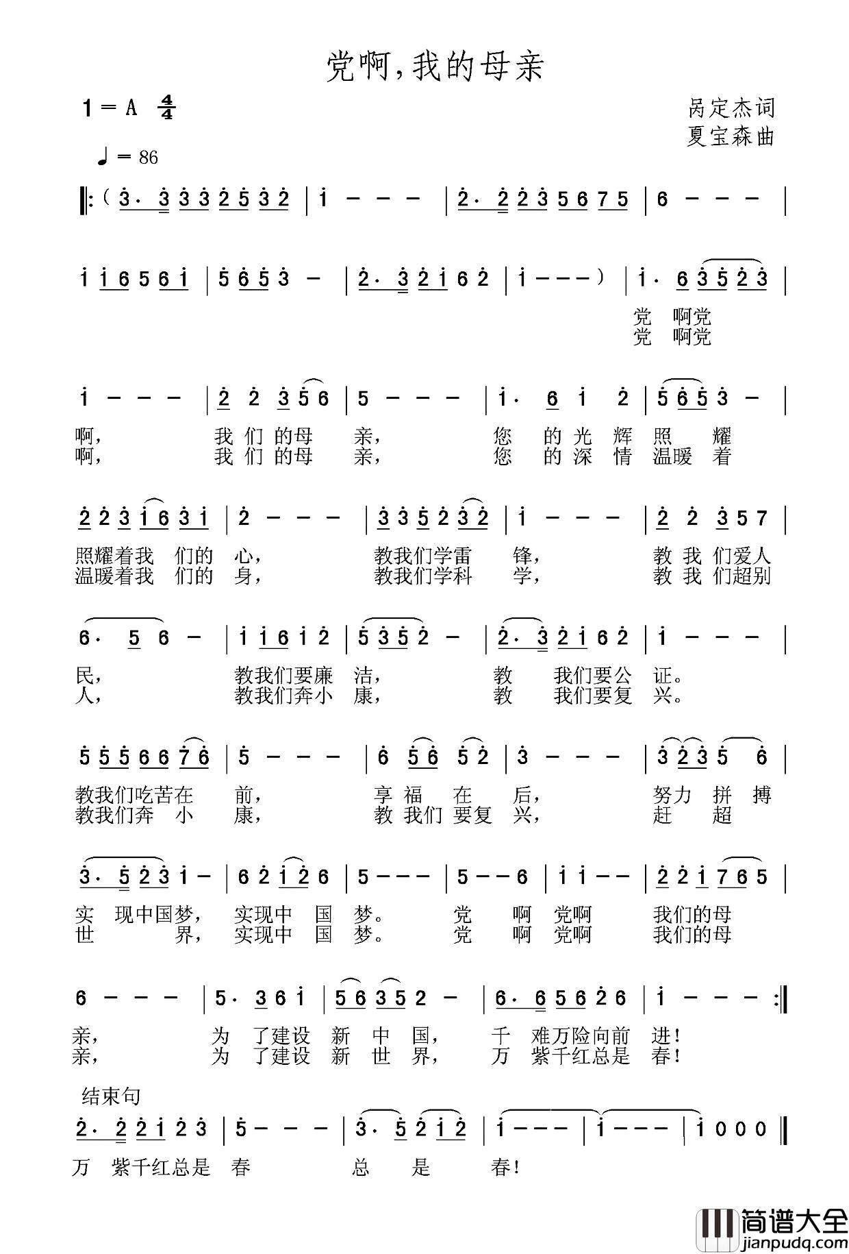 党啊，我的母亲简谱_呙定杰词_夏宝森曲