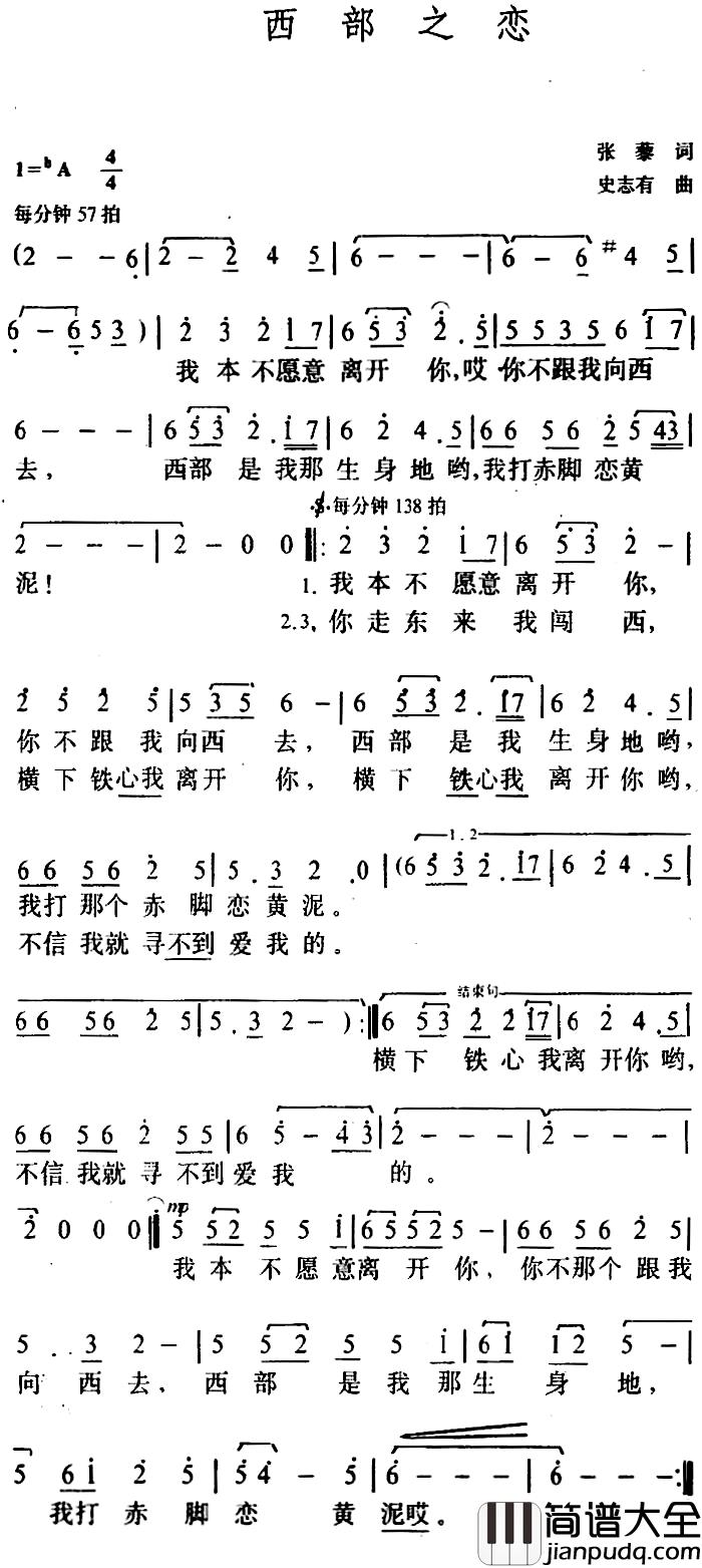 西部之恋简谱_张藜词_史志有曲