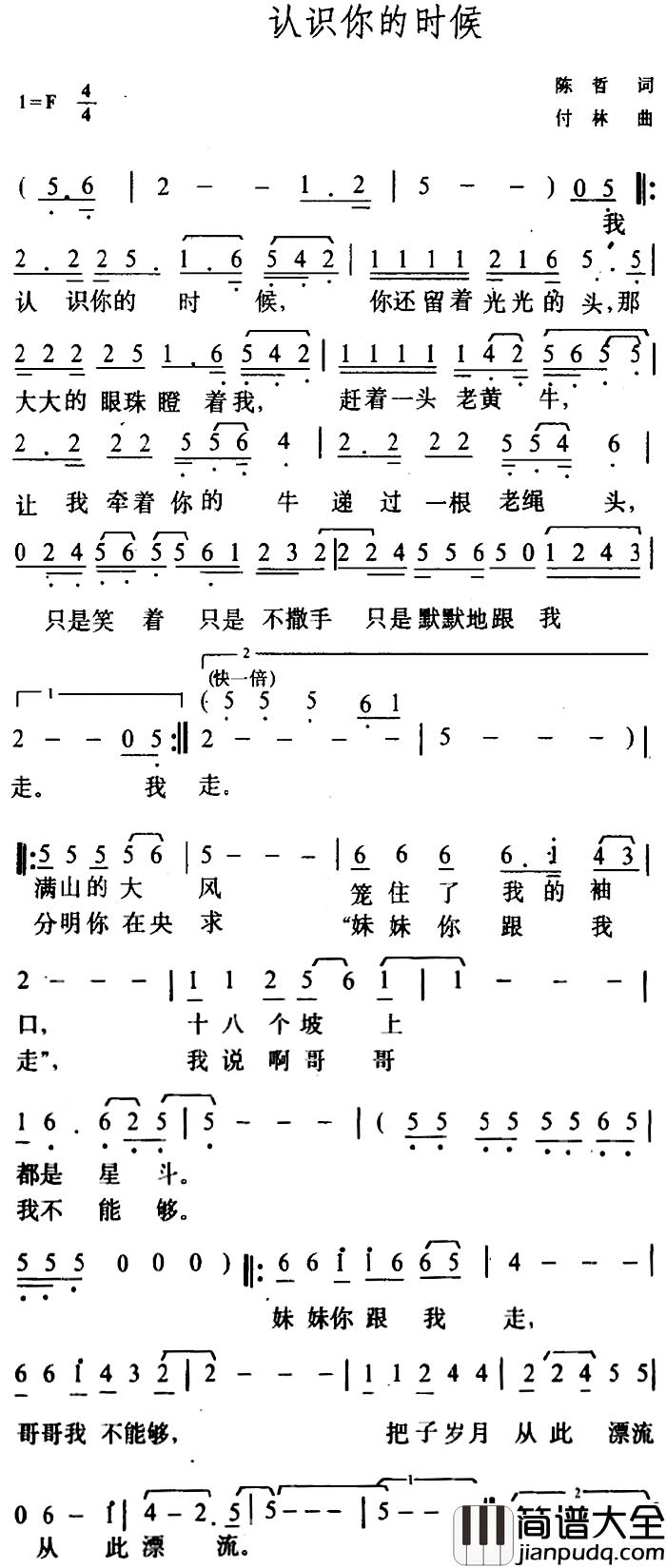 认识你的时候简谱_陈哲词_付林曲