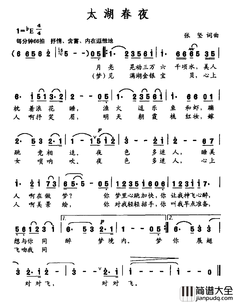 太湖春夜简谱_张坚词/张坚曲