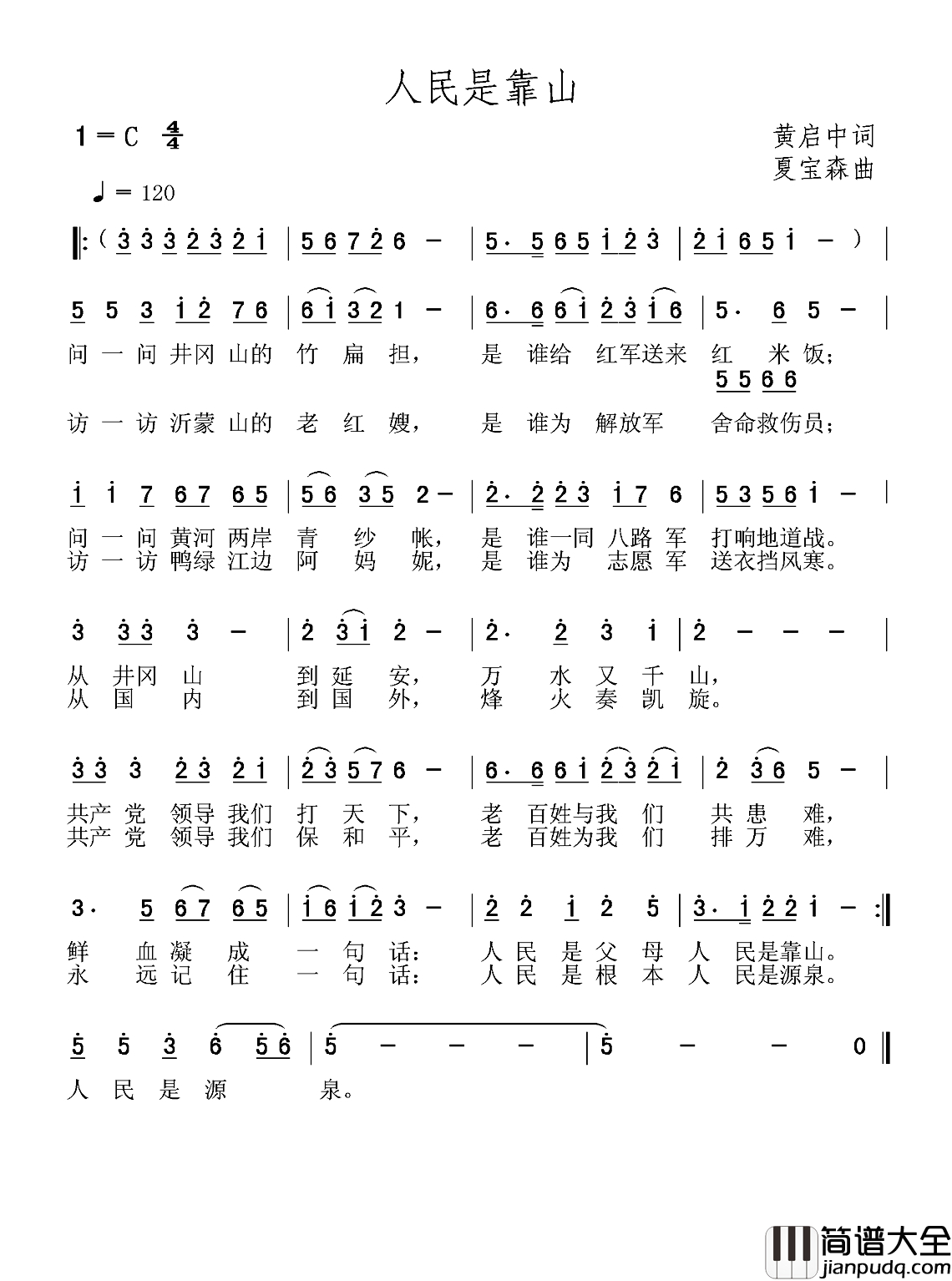 人民是靠山简谱_黄启中词_夏宝森曲