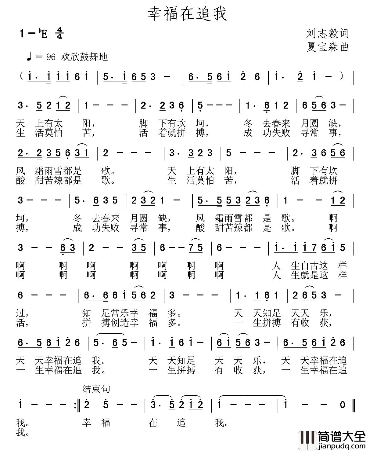 幸福在追我简谱_刘志毅词_夏宝森曲