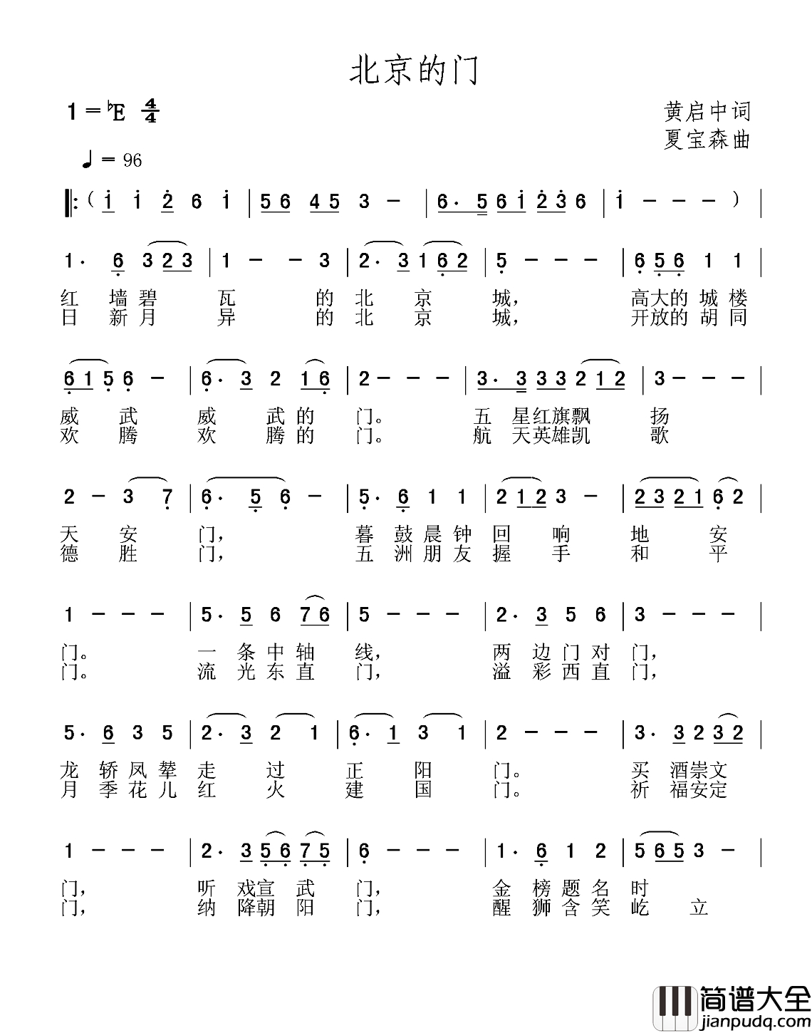 北京的门简谱_黄启中词_夏宝森曲