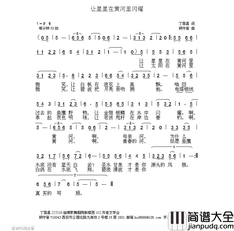 让星星在黄河里微笑简谱_丁恩昌词_胡守奋曲