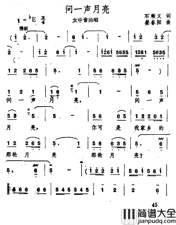 问一声月亮简谱_石顺义词/姜春阳曲