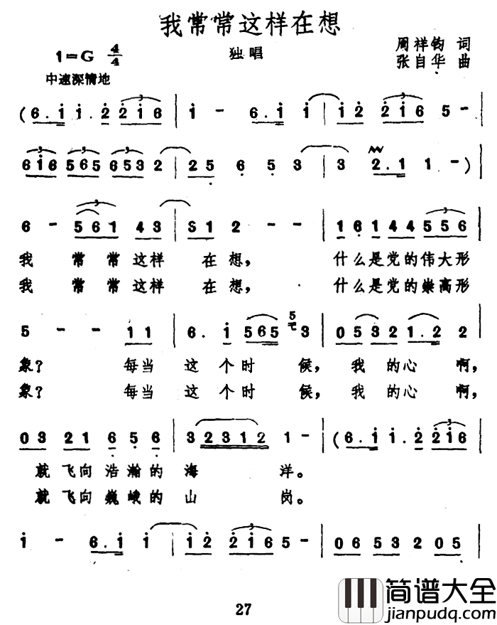 我常常这样在想简谱_周祥钧词/张自华曲