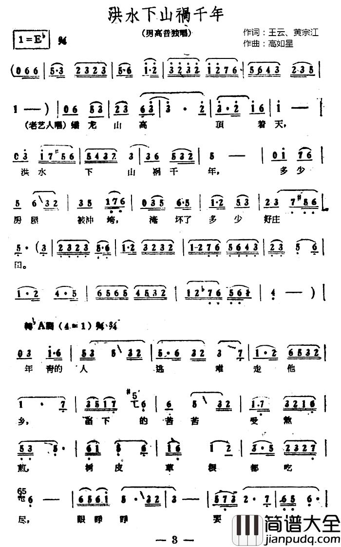 洪水下山祸千年简谱_电影_江山多娇_插曲