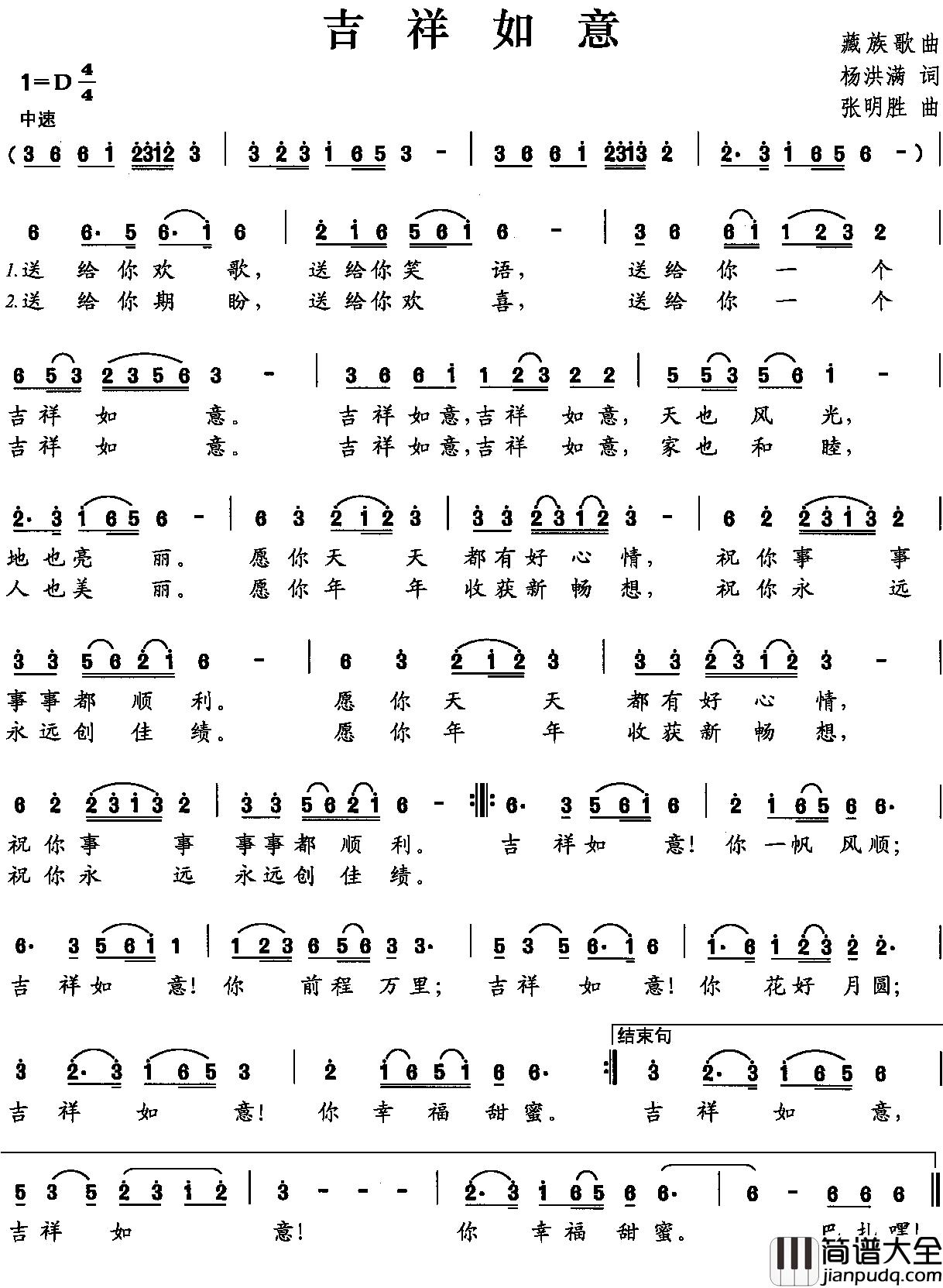 吉祥如意简谱_杨洪满词_张明胜曲