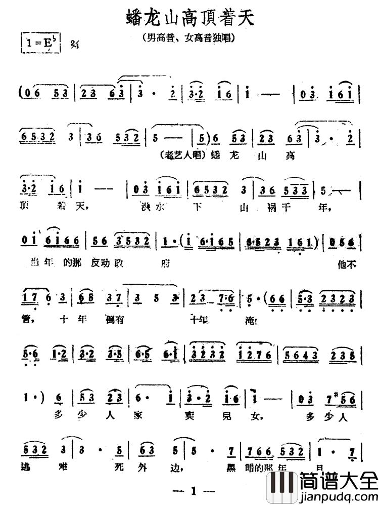 蟠龙山高顶着天简谱_孟贵彬演唱_电影_江山多娇_插曲