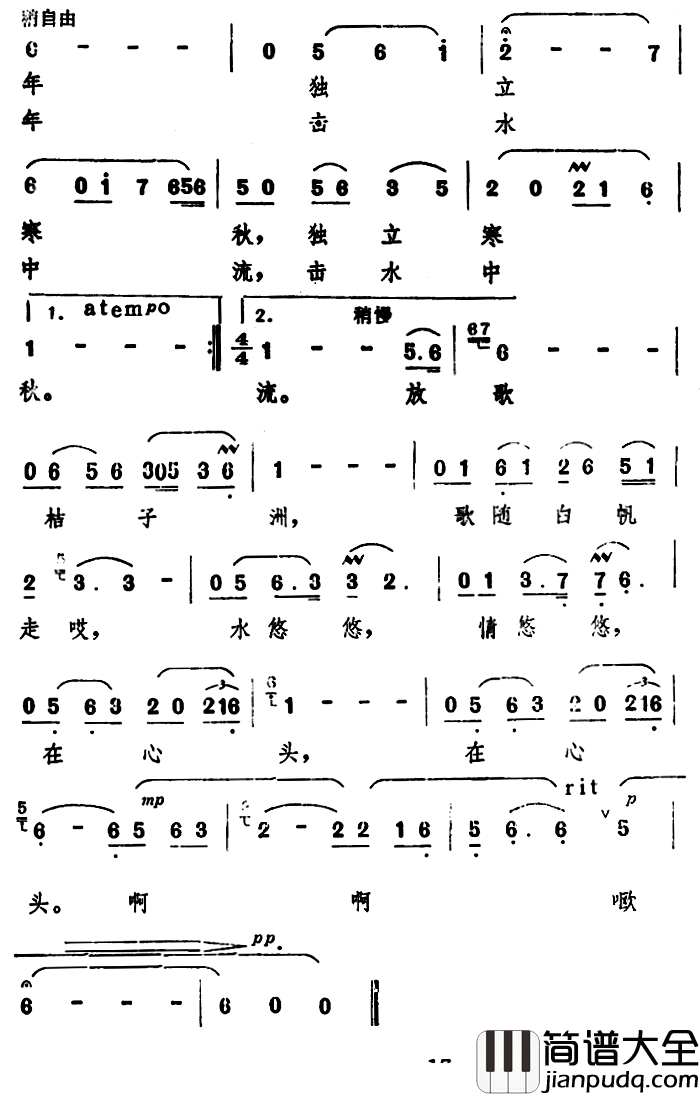 放歌桔子洲简谱_节延华词/王志杰曲