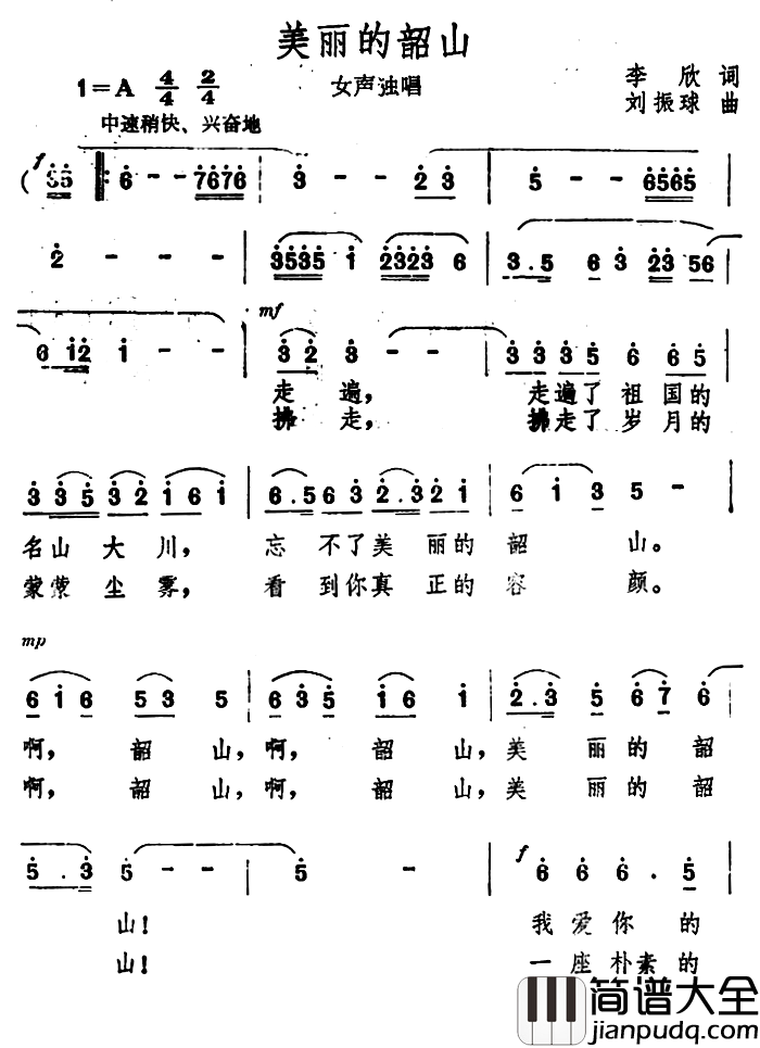 美丽的韶山简谱_李欣词/刘振球曲