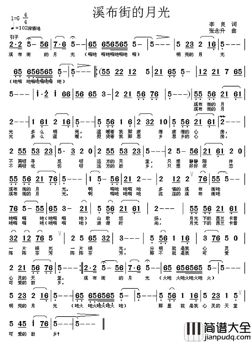 溪布街的月光简谱_李良词/张念升曲