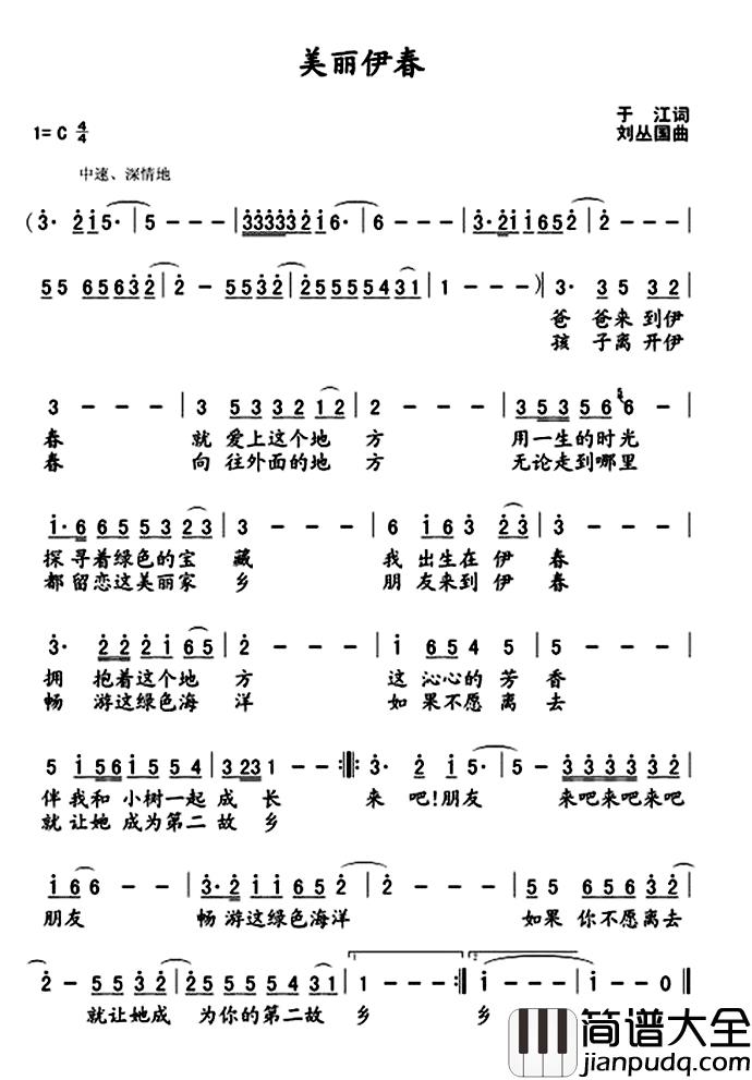 美丽的伊春简谱_于江词/刘丛国曲