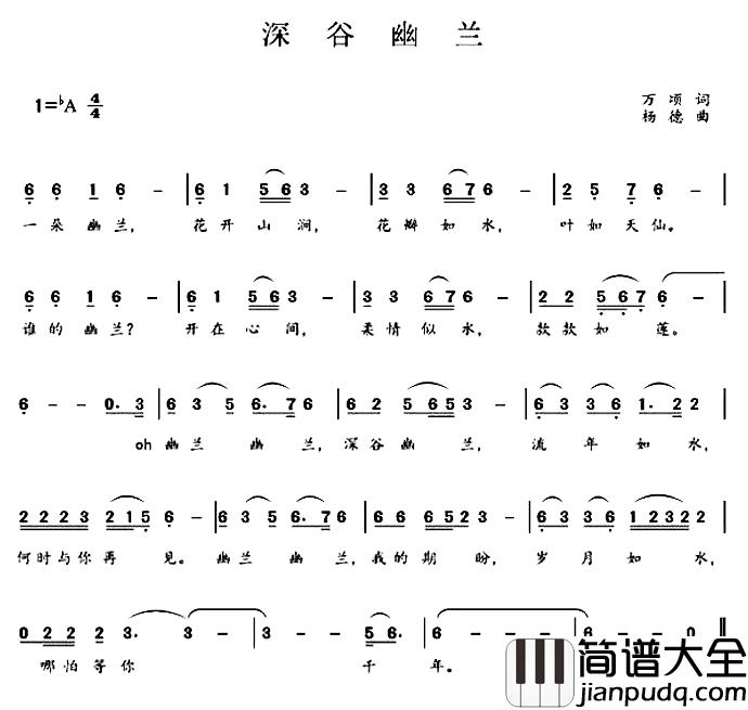 深谷幽兰简谱_董万顷词/杨德曲