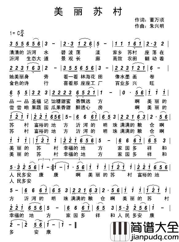 美丽苏村简谱_董万顷词/朱兴明曲