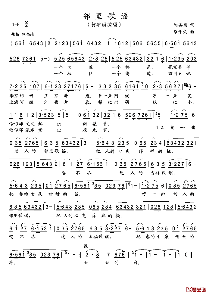 邻里歌谣简谱_陶善耕词/李仲党曲黄华丽_