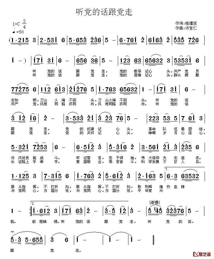 听党的话跟党走简谱_桂建廷词_许宝仁曲