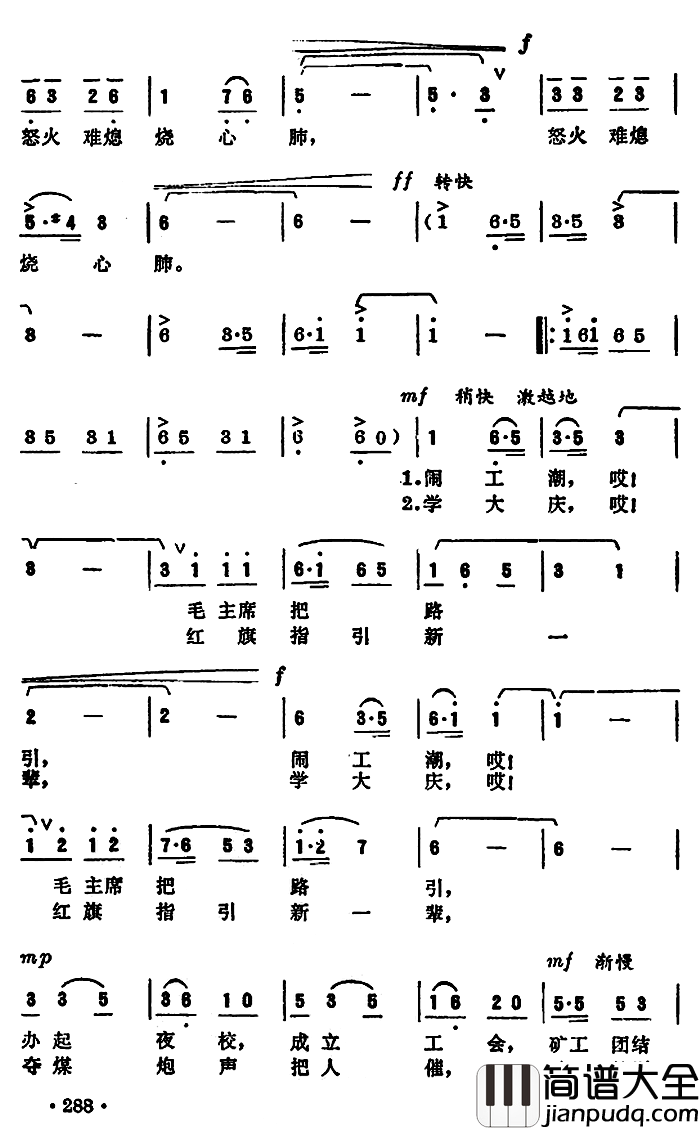 志在五洲同举幸福杯简谱_程德林词/陈镇光曲