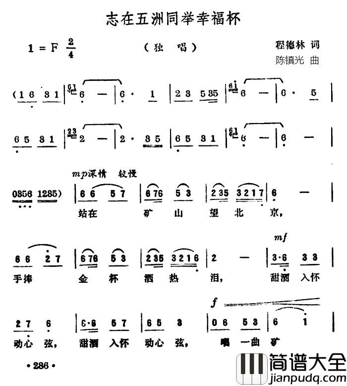 志在五洲同举幸福杯简谱_程德林词/陈镇光曲