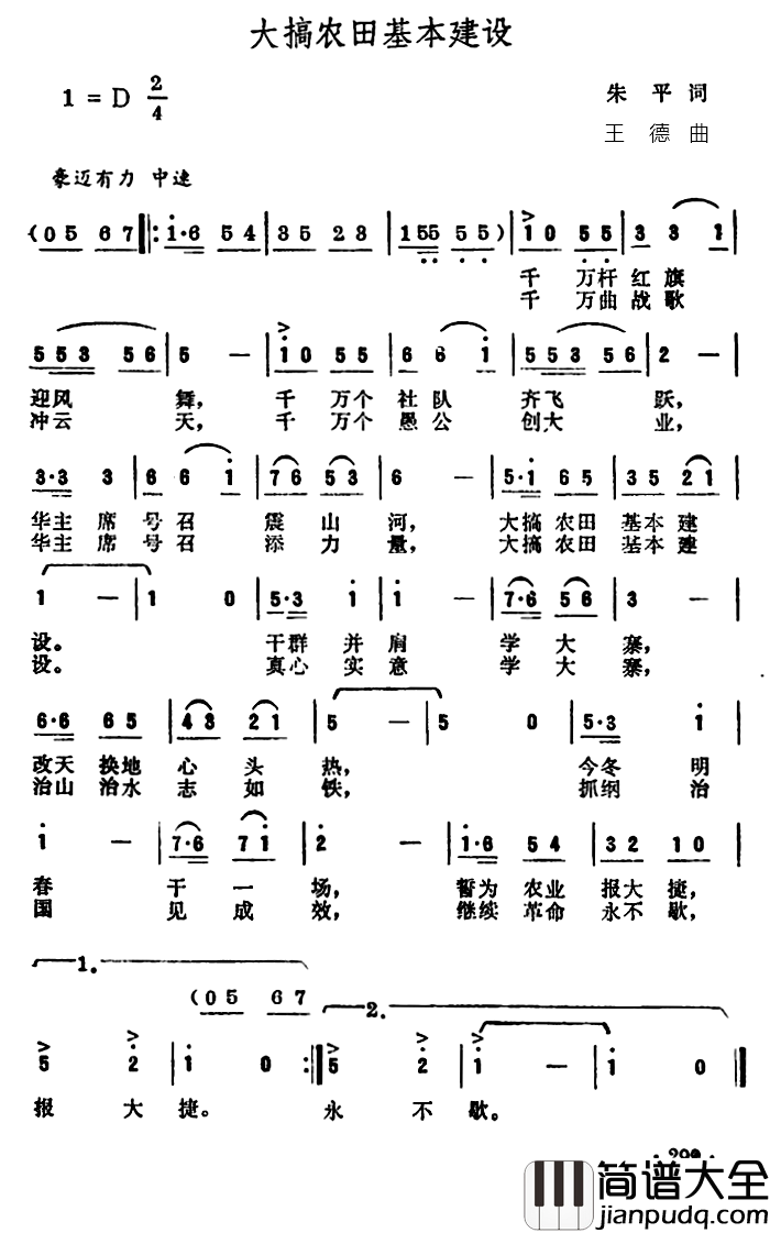 大搞农田基本建设简谱_朱平词/王德曲