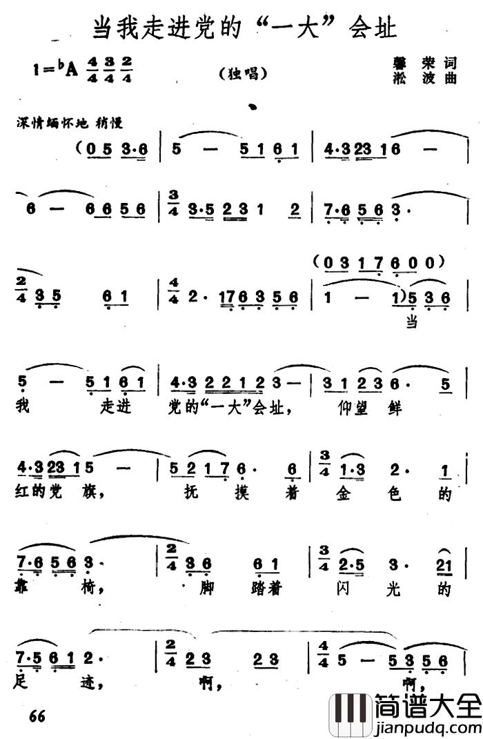 当我走进党的“一大”会址简谱_馨荣词/淞波曲