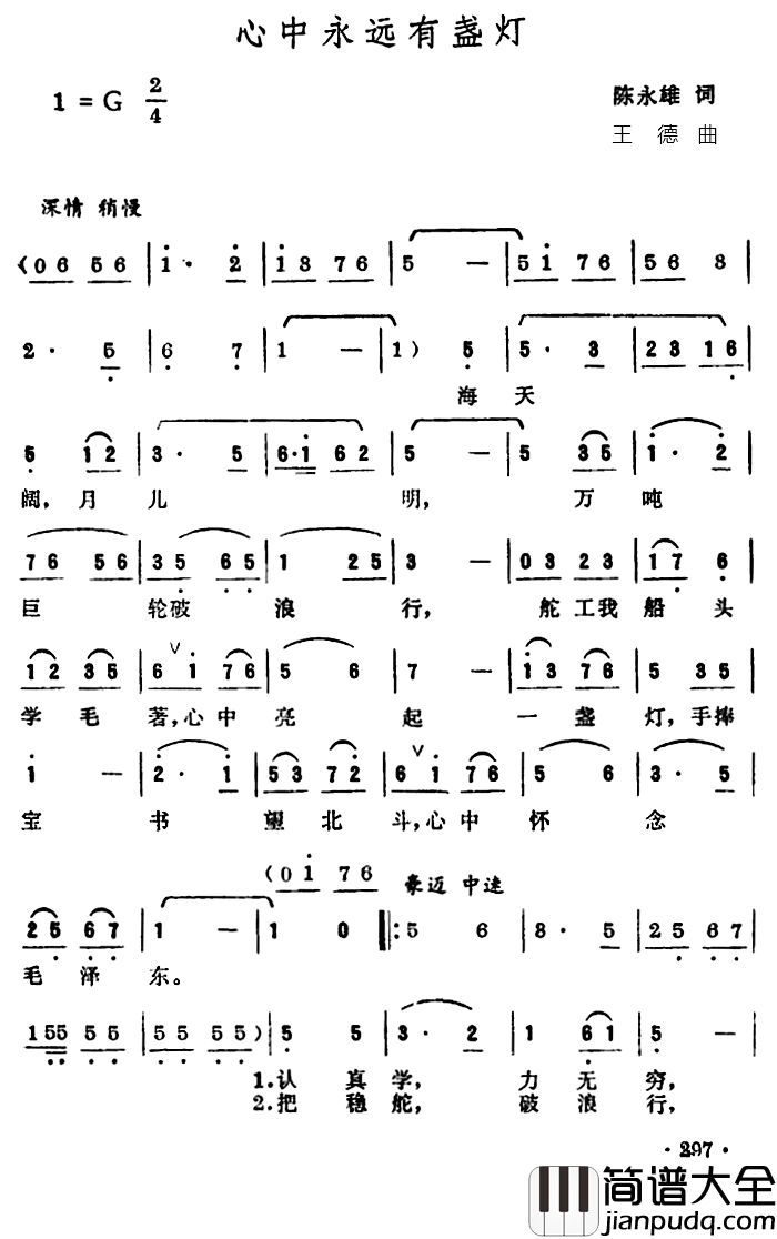 心中永远有盏灯简谱_陈永雄词/王德曲