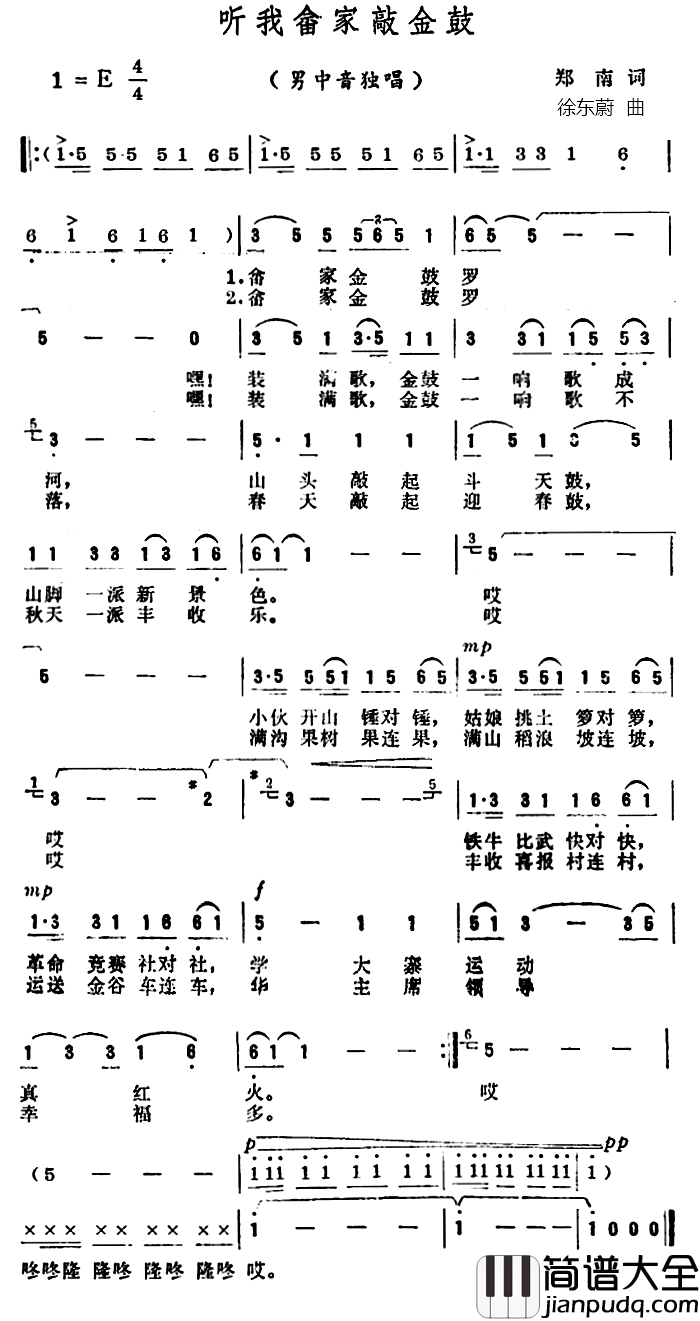 听我畲家敲金鼓简谱_郑南词/徐东蔚曲