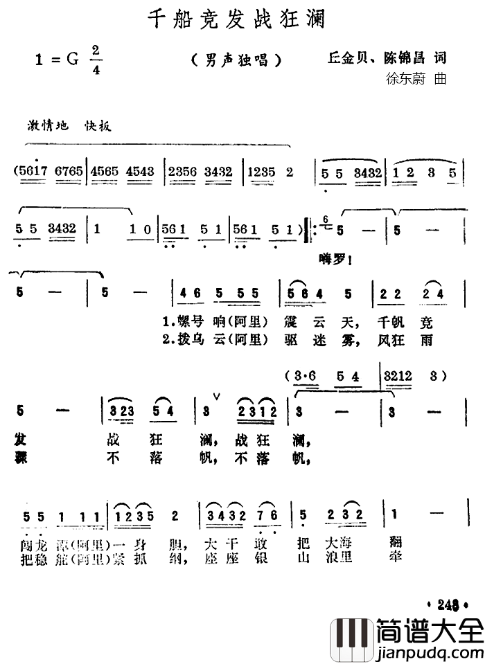 千船竞发战狂澜简谱_丘金贝、陈锦昌词/徐东蔚曲