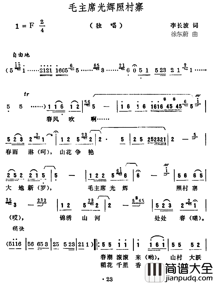 毛主席光辉照村寨简谱_李长波词/徐东蔚曲