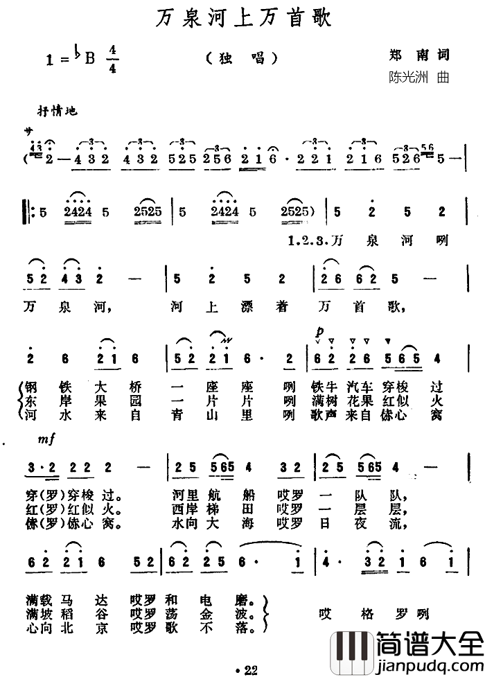 万泉河上万首歌简谱_郑南词/陈光洲曲