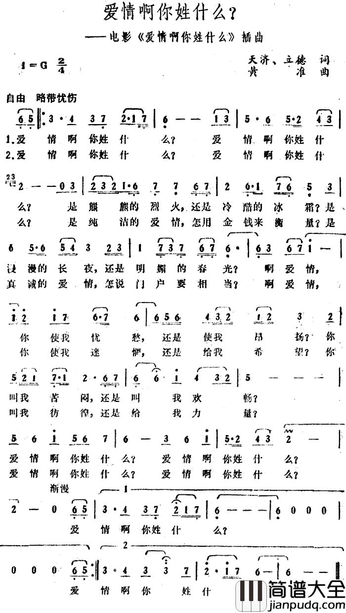 爱情啊你姓什么?简谱_电影_爱情啊你姓什么_插曲