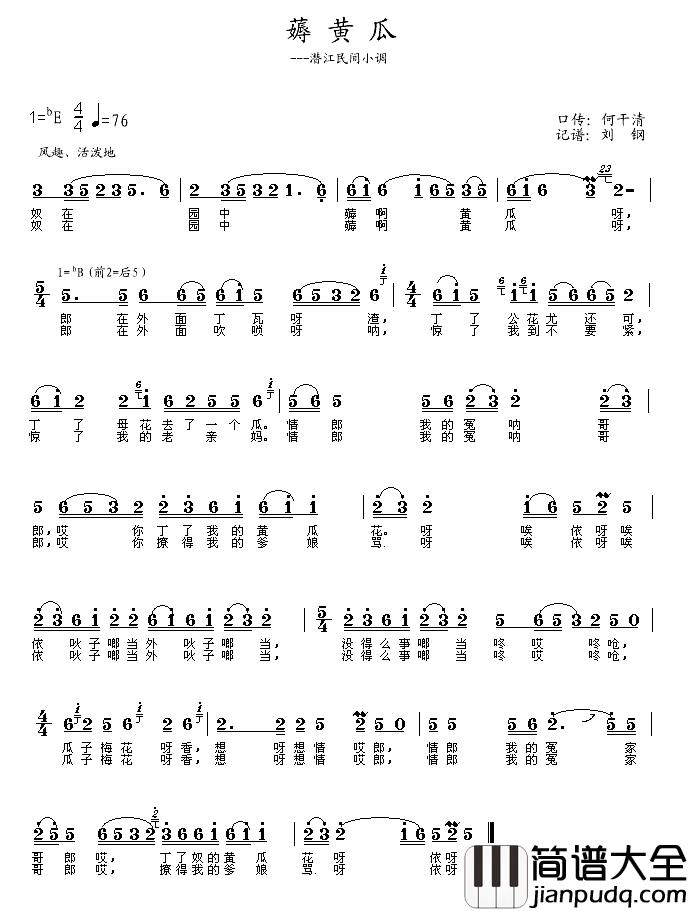 薅黄瓜简谱_潜江民间小调肖艳梅_