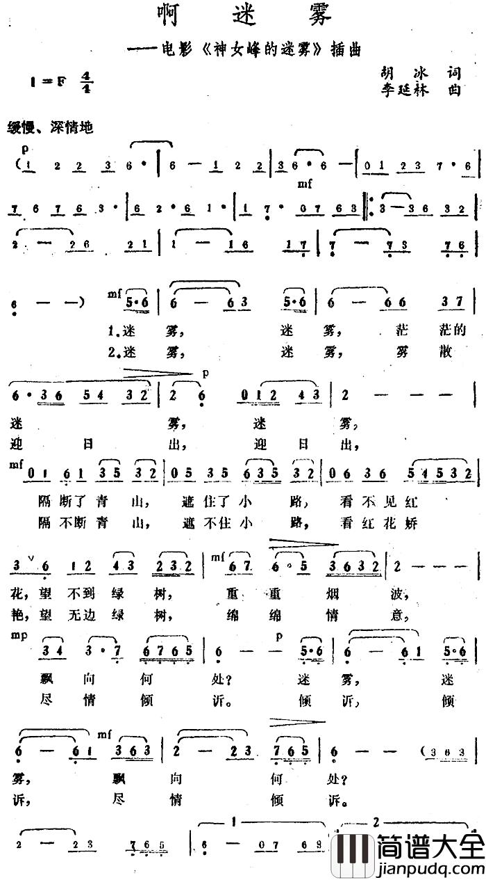 啊，迷雾简谱_电影_神女峰的迷雾_插曲