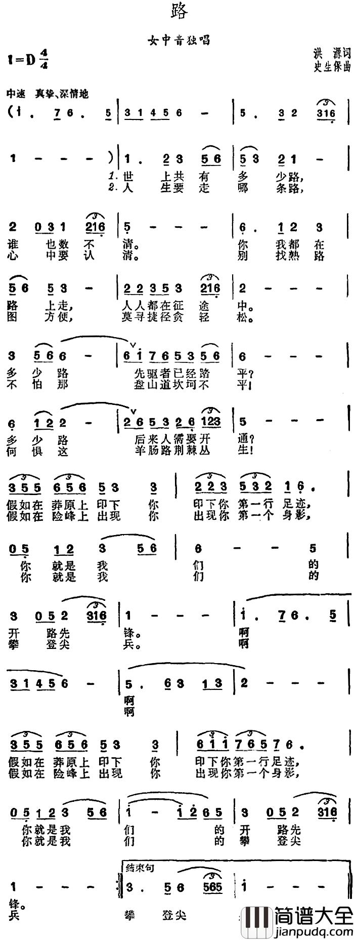 路简谱_洪源词_史生保曲