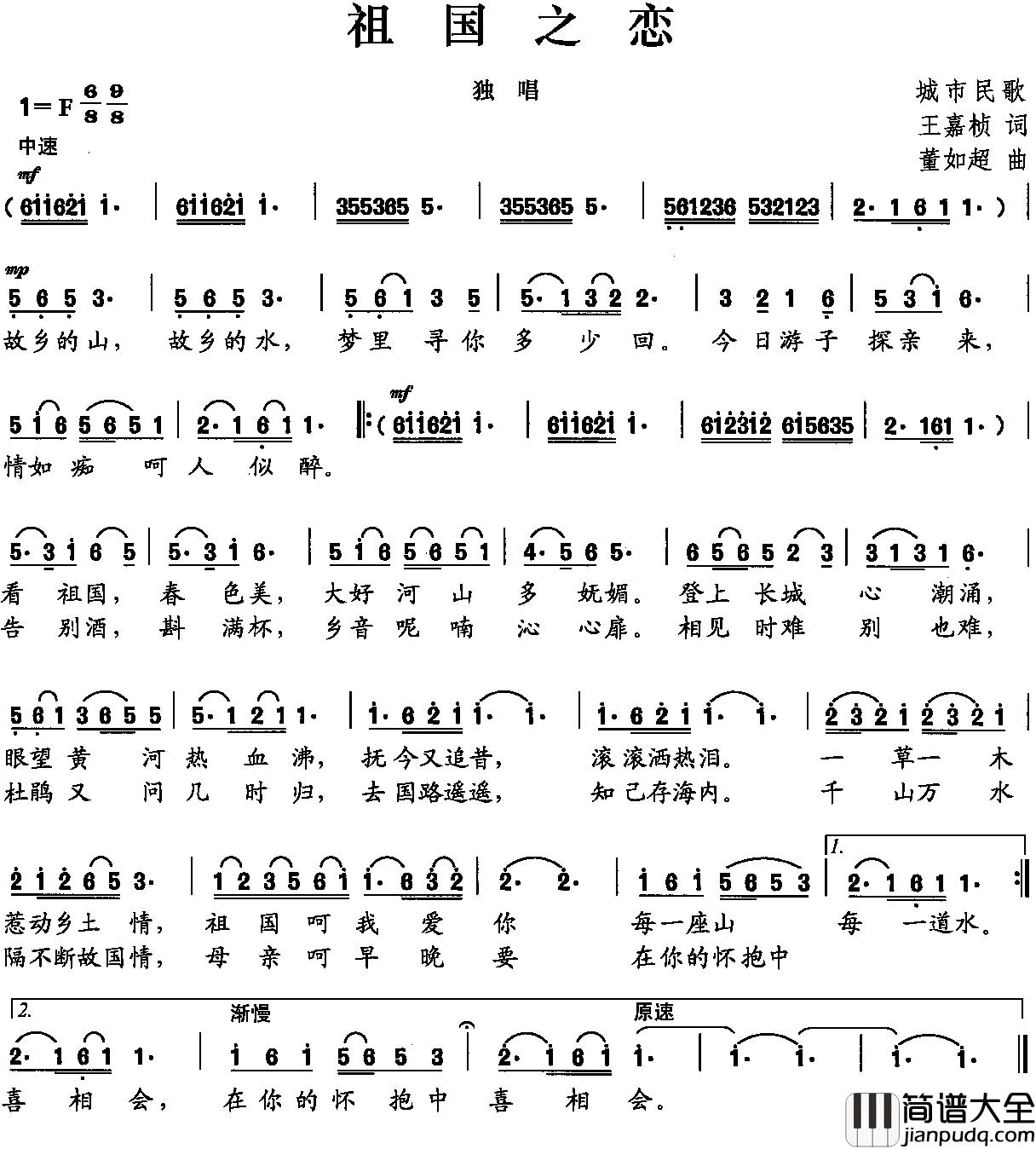 祖国之恋简谱_王嘉桢词_董如超曲