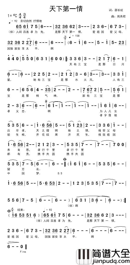 天下第一情简谱_邵长虹词_周燕君曲于文华_